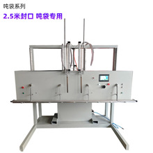 立式吨袋真空包装机  超长封口 电动升降 真空封口机