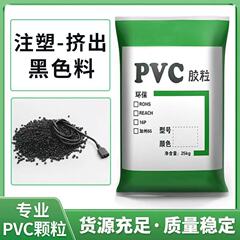 スポットPVC黒粒射出成形グレード押出グレードPVC原料