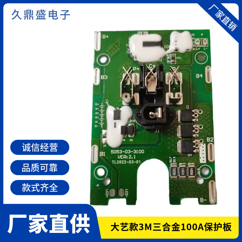 21V large art lithium battery protection board large art 3MOS white glue 100A large current large art battery protection board 21V large art lithium battery protection board large art 3MOS white glue 100A large current large art battery protection board