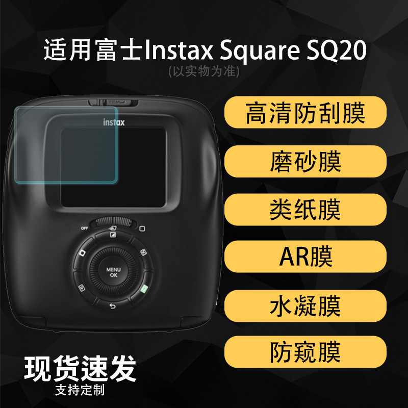 Suitable for Fujifilm Instax Square SQ20 camera screen protector, high-definition ultra-clear AR anti-reflective hydrogel soft film Suitable for Fujifilm Instax Square SQ20 camera screen protector, high-definition ultra-clear AR anti-reflective hydrogel soft film