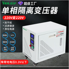 DG-5KVA220V变220V抗干扰零地隔离2/3/4KW家用电源单相隔离变压器