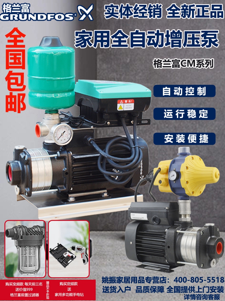 丹麦格兰富水泵CM3-3PC家用全自动增压泵CM3-4恒压管道加压变频泵