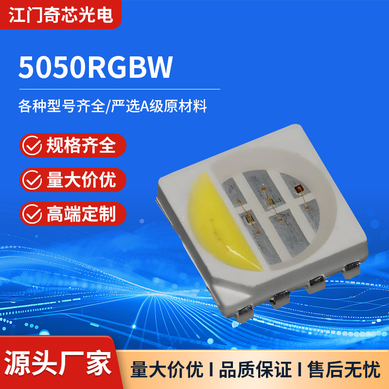 Copper bracket LED light source, eight-pin, 0.2W, Sanan Epistar chip, free sample delivery, 5050 RGBW LED beads.