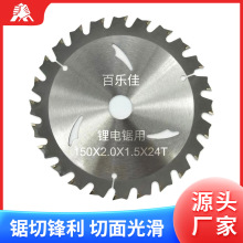 木工装修锯片硬质合金锯片150X2.0X1.5X24T锂电池手提锯锂电锯片