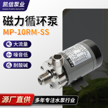 凯信泵业磁力循环泵MP-10RM-SS不锈钢耐腐蚀卧式微型磁力泵