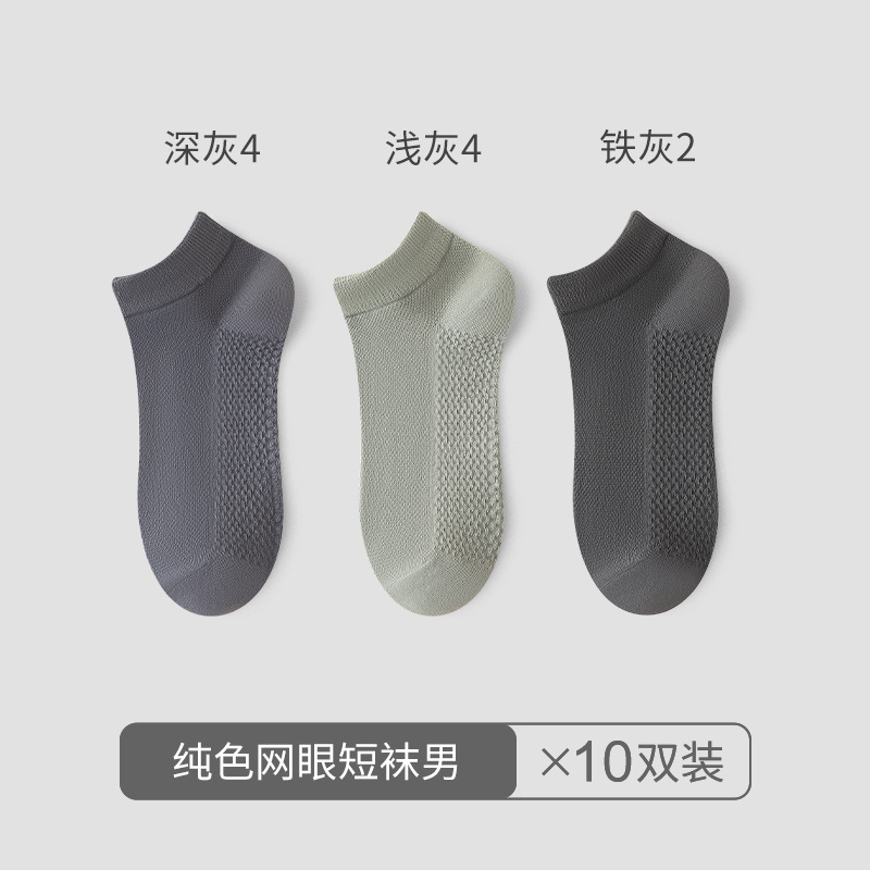 Calcetines de lanzamiento diario, calcetines de barco, calcetines deportivas antiodorantes, mallas transpirables, primavera y verano, calcetines de masaje universales para hombres.