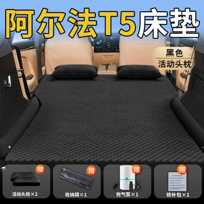 Car Mattress Trunk Inflatable Bed: Vehicle-mounted inflatable bed - standard-exclusively-for-jihu-alpha-t5-black-movable-headrest-wave-point-wings-style