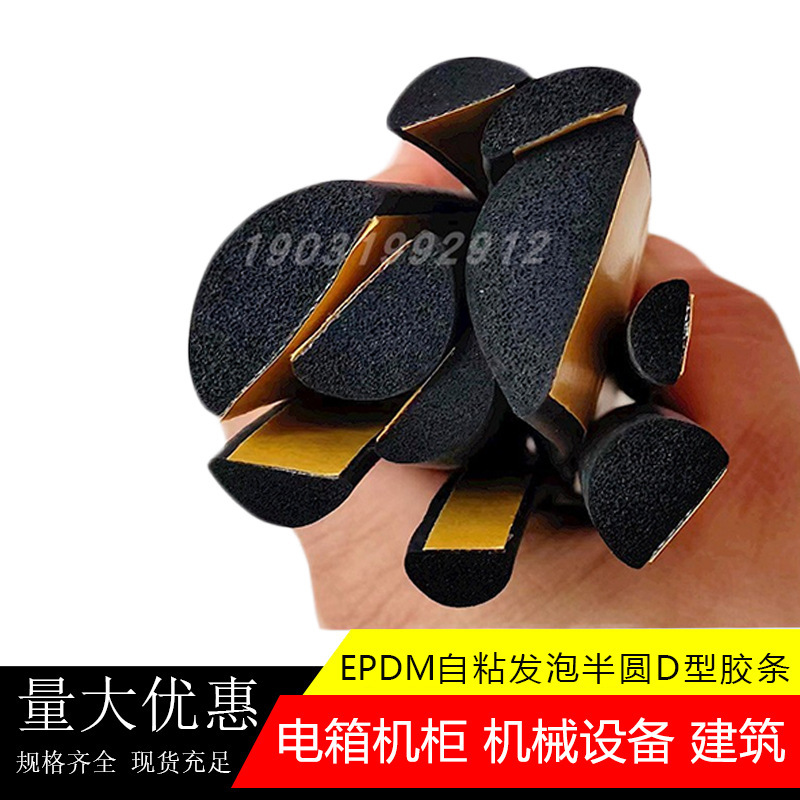 自己接着D型半円ソリッドゴム三元epdm発泡ゴムシール配電箱キャビネットスポンジテープ|undefined