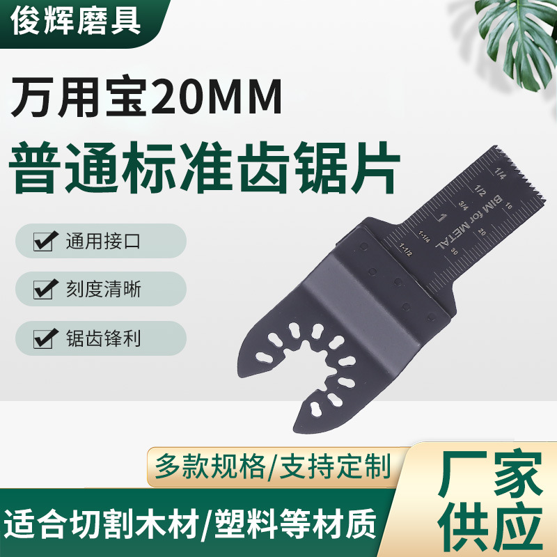 20mm标准齿锯片万用宝配件机通用附件木材开槽管材切割锯条多片锯