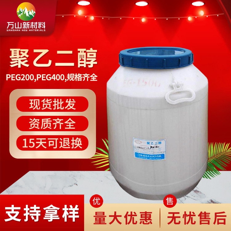 聚乙二醇PEG200 400  聚乙二醇600 800 2000 聚乙二醇