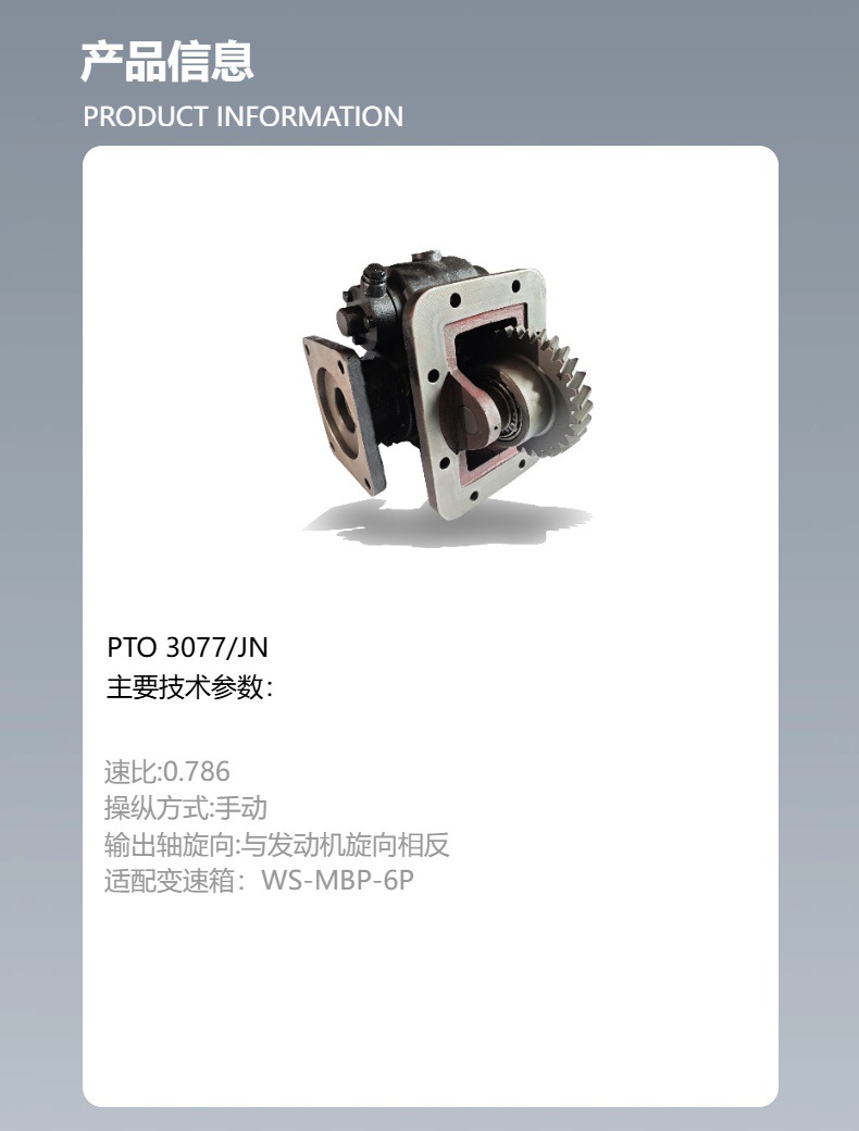Zhejiang duolange factory direct power take-off PTO3077/JN suitable for WS-MBP-6P gearbox
