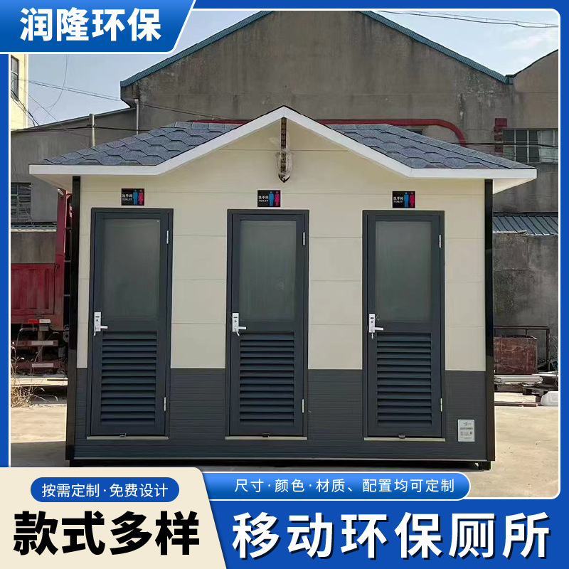 移动公共卫生间生态流动公厕租赁大型中型小型生态环保厕所洗手间