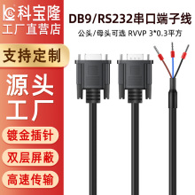DB9���ھ��ι�ĸ�^RS232�B�Ӿ�RVVP���~�p���ξ�9�235���c���Ӿ�