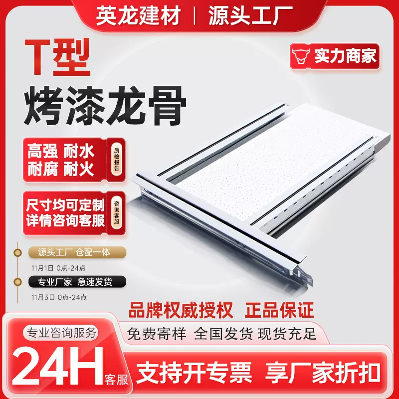 烤漆龙骨凹槽T型龙骨搭配矿棉板吊顶天花轻钢龙骨大批量批发厂家