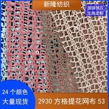方格提花网布服装针织衫披肩手袋箱包罩衫连衣裙面料格子亮片网布