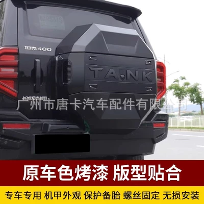 Spare wheel cover | Full-Cover Spare Tire Shell
