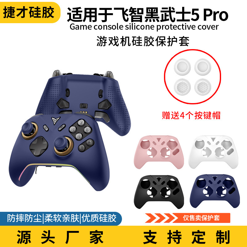 Suitable for Flydigi Black Warrior 5Pro Game Controller Silicone Protective Cover Rocker Cap Anti-Fall Shell