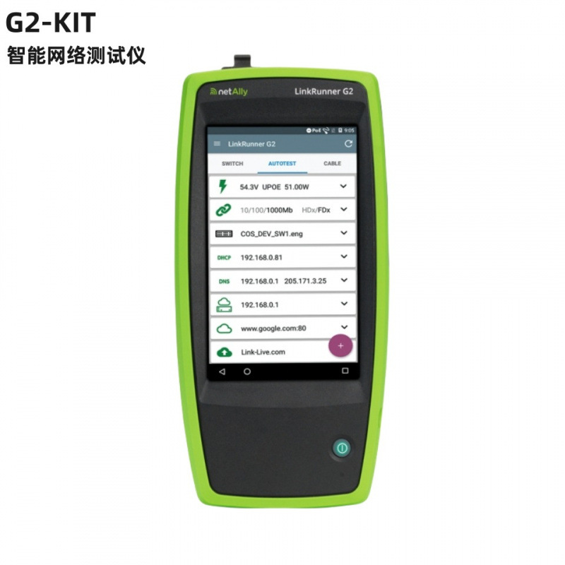 NETALLY LR-G2-KIT网络故障测试仪LinkRunner G2-KIT网络测试仪器