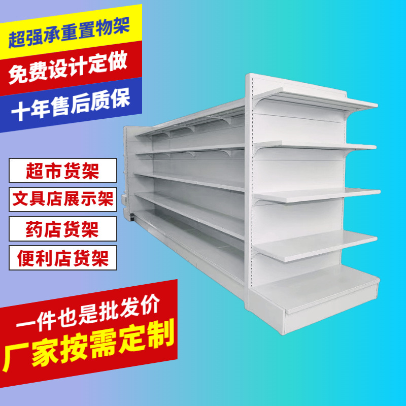 厂家批发超市货架药店便利店中岛柜饮料零食展架玩具文具店展示架