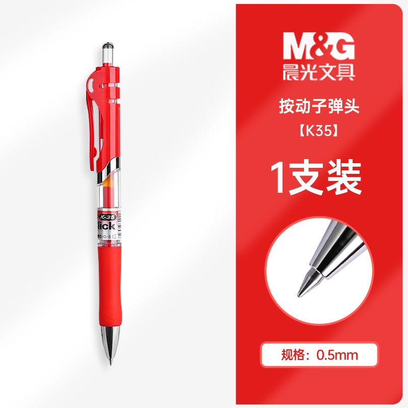 晨光大容量红笔 批改作业标注红色水笔中性笔K351008红笔现货批发|undefined