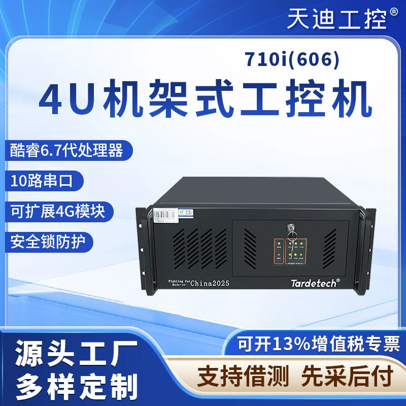 Tiandi Industrial Control 710i (606) 4u Core 8 Generation Internet of Things server machine visual industrial console