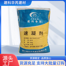 混凝土速凝剂水泥砂浆快干剂隧道喷浆隧道地铁水泥砂浆速凝剂批发