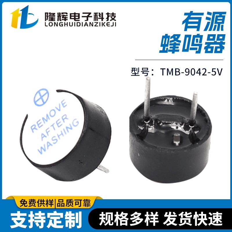 アクティブ電磁ブザーTMB-9042-5v信号器警報器高温ブザー|undefined