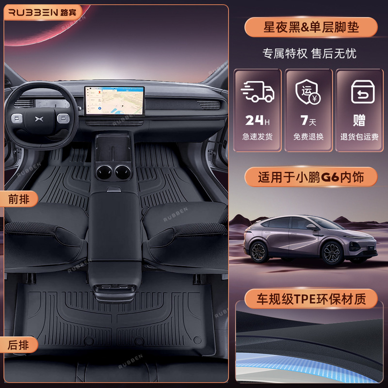 适用于小鹏G6/G7/M03/P7+后备箱垫TPE半包围25款专用汽车尾箱垫24|undefined