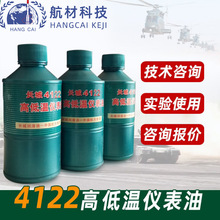 长城4122高低温仪表油250g/桶微电机轴承润滑油符合SH/T0465-1992