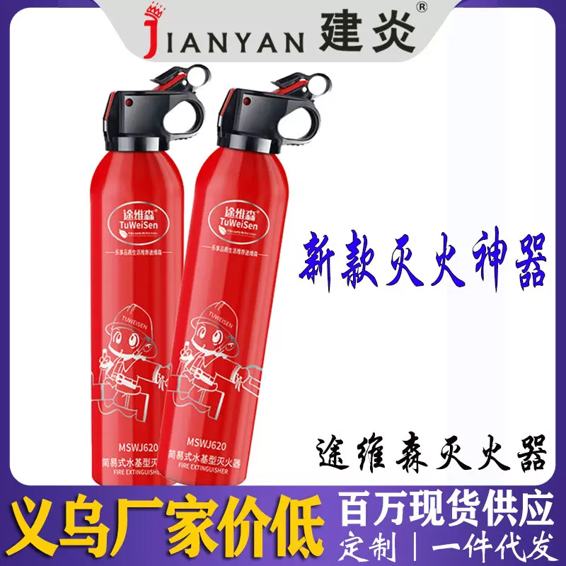 途维森车载灭火器便携式手提式水基灭火器车载家用车载灭火器好物