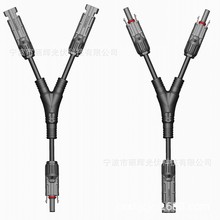 太阳能光伏Y型分支三通MC4转接头 二汇一连接器 IP68防水1500VDC