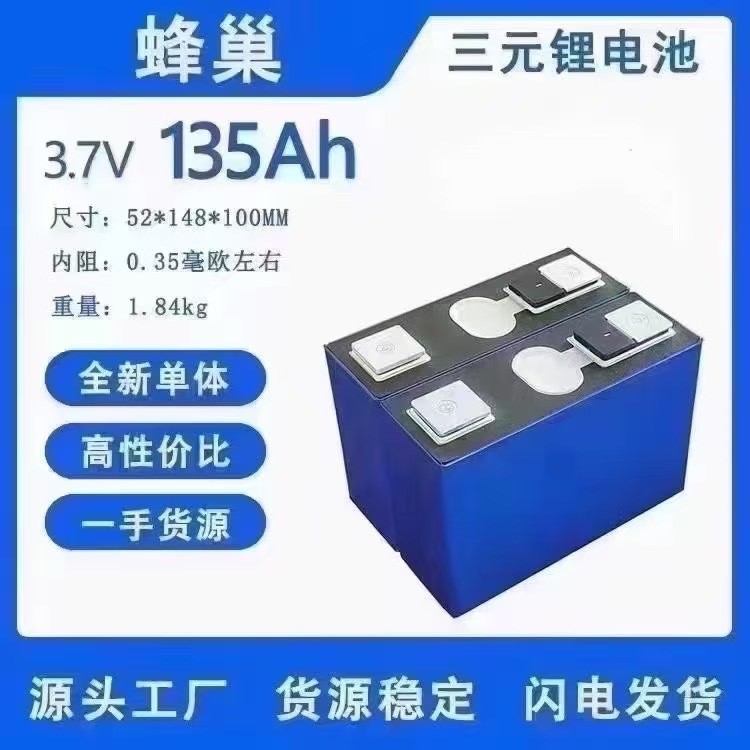 蜂巢エネルギー126Ah3.7V三元系アルミニウムシェル大型単体リチウム電池135アンペア電気自動車用蓄電力電池セル|undefined