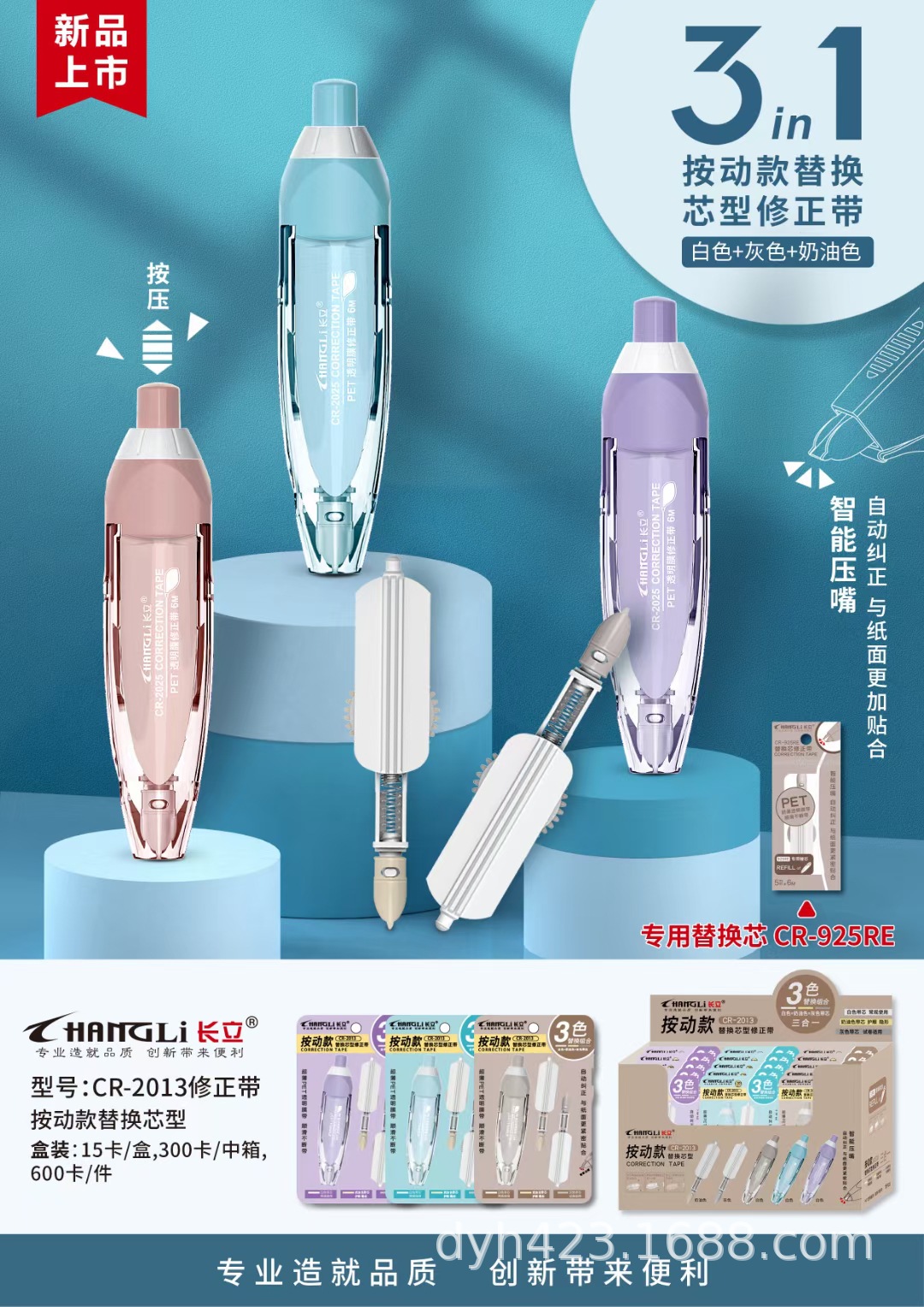 CR-2013修正带 展1.jpg