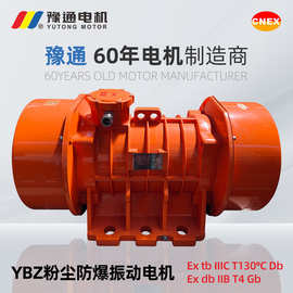 粉尘防爆振动电机三相异步380v全铜2/4/6/8极YBZ/VBB隔爆震动工业