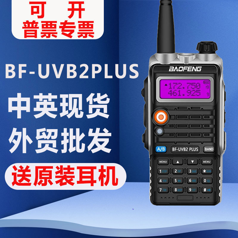 Baofeng BF-B2Plus novena generación walkie-talkie al aire libre civil km de mano de alta potencia de doble banda de doble frecuencia USB recta