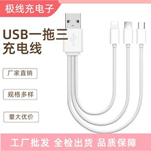 黑白20cm一拖三充电线适用于安卓type-c苹果多功能三合一PVC环保