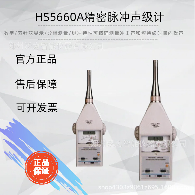 HS5660A精密脉冲声级计