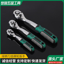 72齿棘轮扳手多规格维修工具汽修工具大中小飞快速脱落套筒扳手