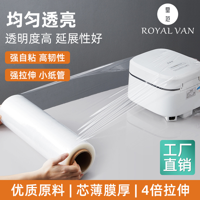 pe缠绕膜厂家打包膜大卷包装拉伸膜塑料薄膜工业用打包缠绕拉伸膜