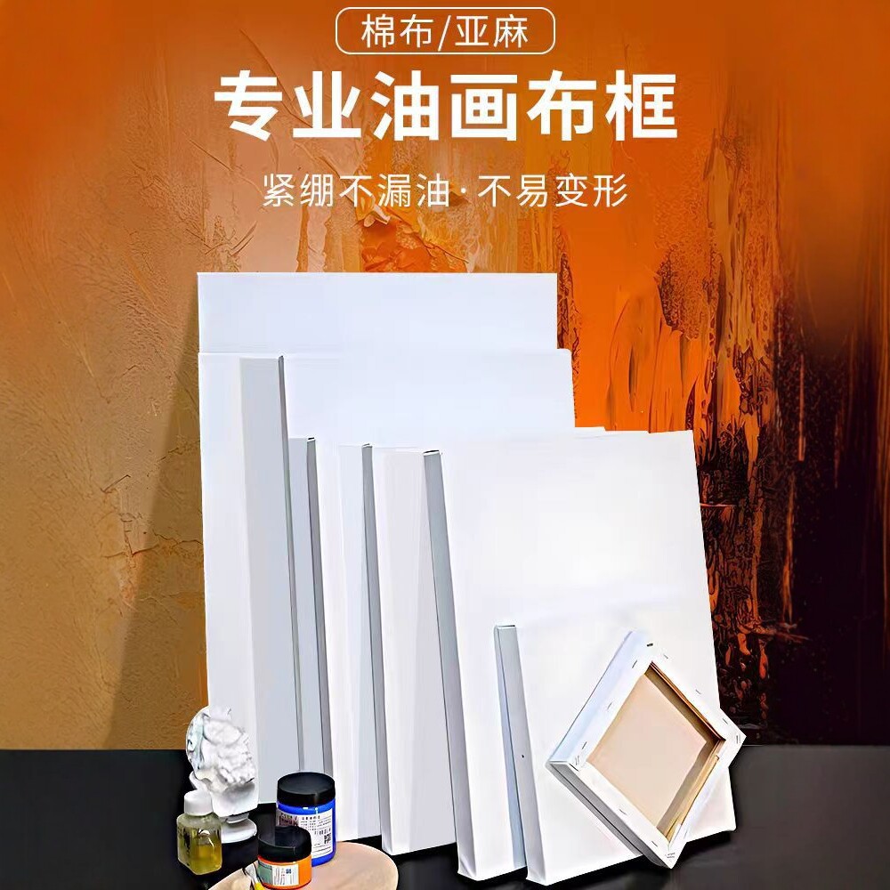 图绘通亚麻油画框带画布油画画框纯棉油画布大尺寸加厚实木内