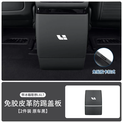 Car Interior Modification Accessories — Chair back anti-kick pad - ideal-l8-with-refrigerator-refrigerator-anti-kick-plate-original-car-black-leather-style-snap-on-installation