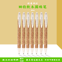 天然软木可降解黑色按压式软木圆珠笔简约大气环保笔书写顺滑