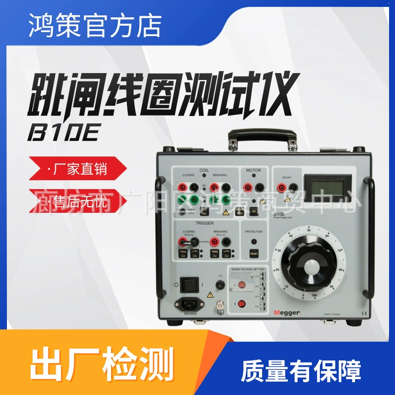 Американский Megger B10E Тестер трип-катушек Надежный и стабильный источник питания для тестирования автоматических выключателей