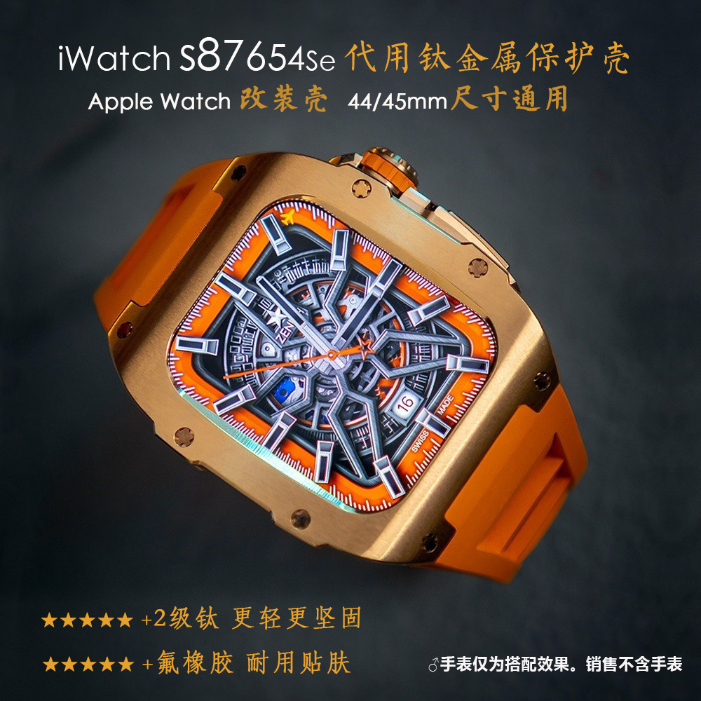 适用苹果applewatchS8S7钛金属改装壳44/45mmiWatch适配手表壳