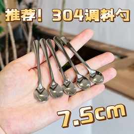 特小号304不锈钢迷你盐勺家用厨房调味调料勺星球杯小勺子7.5厘米