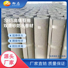 加工定制sbs防水卷材弹性体改性沥青防水卷材铝膜黄沙片岩双面砂
