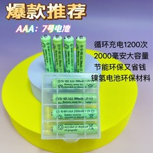 7号充电电池批发2000mAh大容量家用玩具五号七号可充电电池