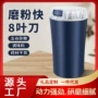 破壁研磨电动便携磨粉机