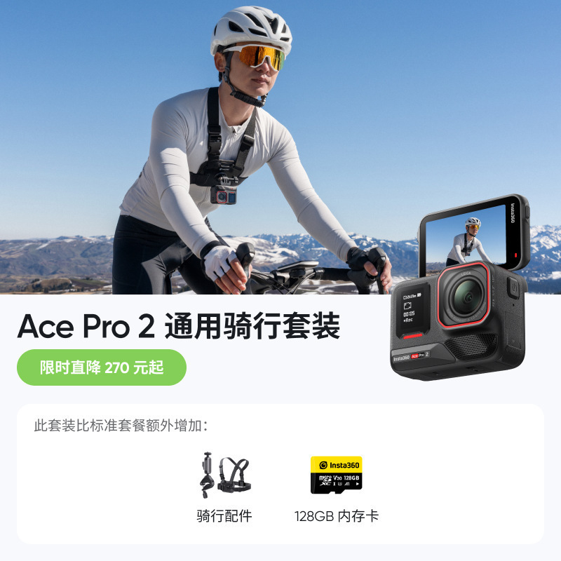 8影石Insta360 Ace Pro 2街拍套餐影像运动相机AI智能防抖|undefined