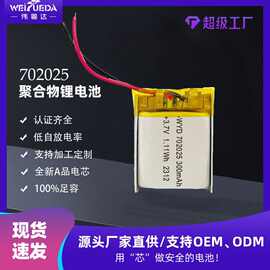 伟粤达702025聚合物锂电池300mAh3.7V外贸风扇直播声卡锂电池